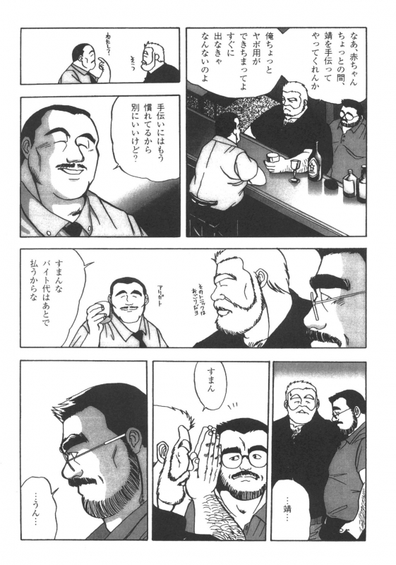 [Fujimoto Gou] Middle Age Street Story_022