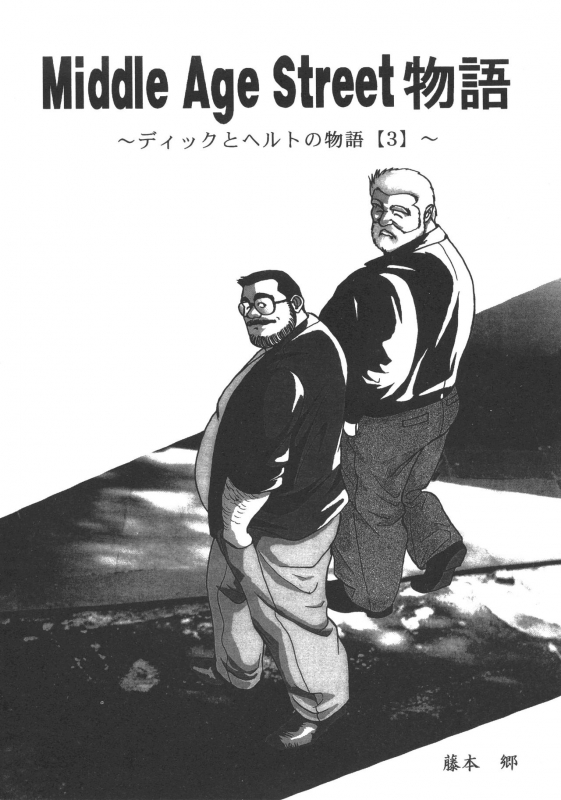 [Fujimoto Gou] Middle Age Street Story_024