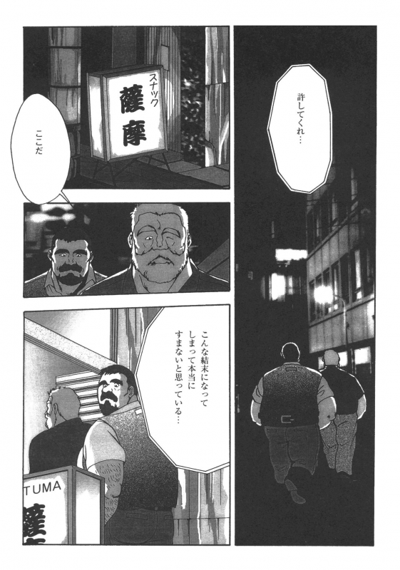 [Fujimoto Gou] Middle Age Street Story_032