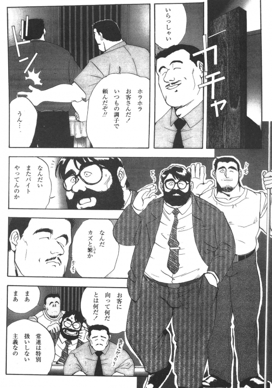 [Fujimoto Gou] Middle Age Street Story_044