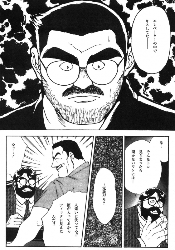 [Fujimoto Gou] Middle Age Street Story_048