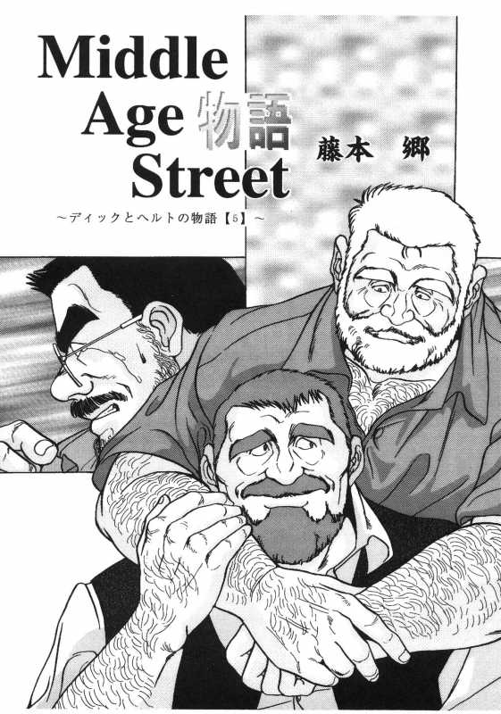 [Fujimoto Gou] Middle Age Street Story_054