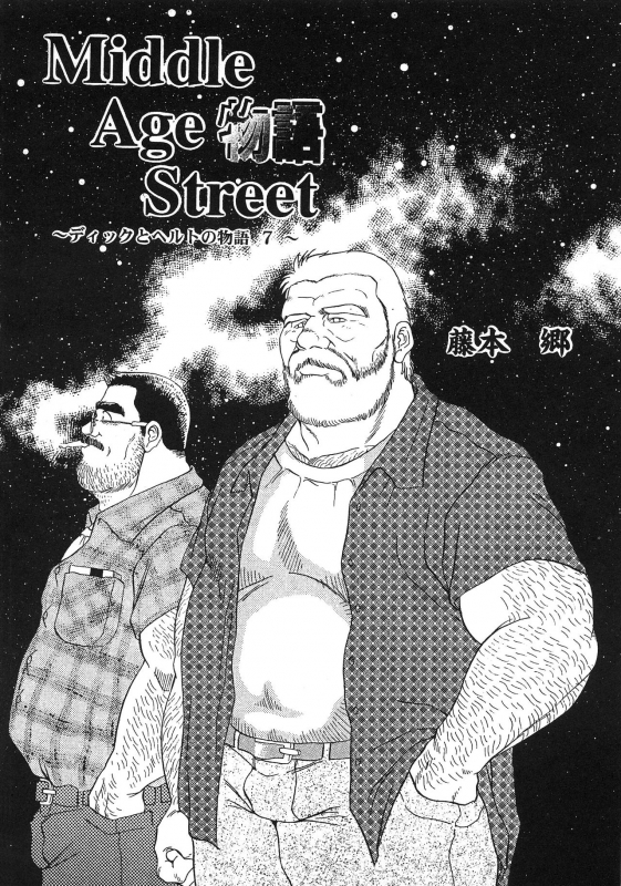 [Fujimoto Gou] Middle Age Street Story_082