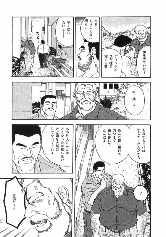 [Fujimoto Gou] Middle Age Street Story_103
