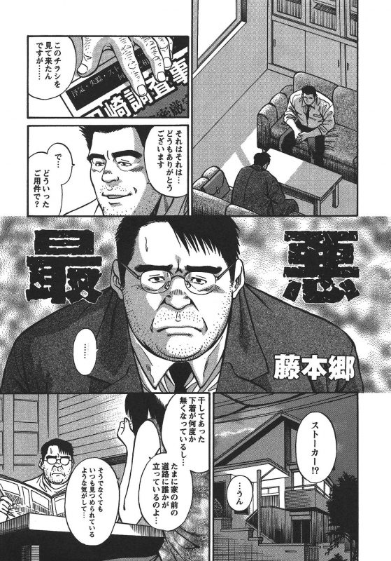 [Fujimoto Gou] Saiaku_0