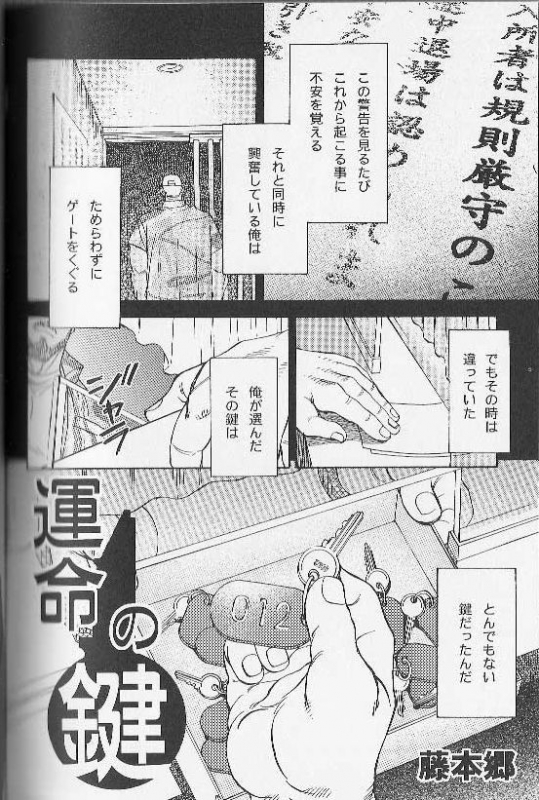 [Fujimoto Gou] Ummei no Kagi (Comic Ura Badi Yarouze!! Dai 1-dan Hattenjou no Otokota)_01