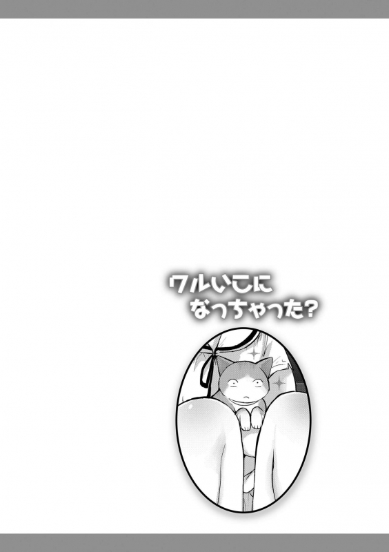 [Fujisaka Lyric] Waruiko ni Nacchatta [Digital]_045