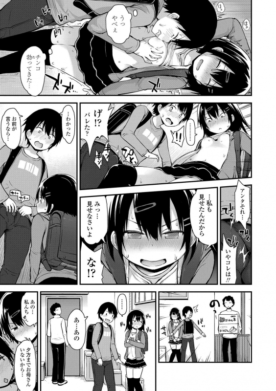 [Fujisaka Lyric] Waruiko ni Nacchatta [Digital]_052