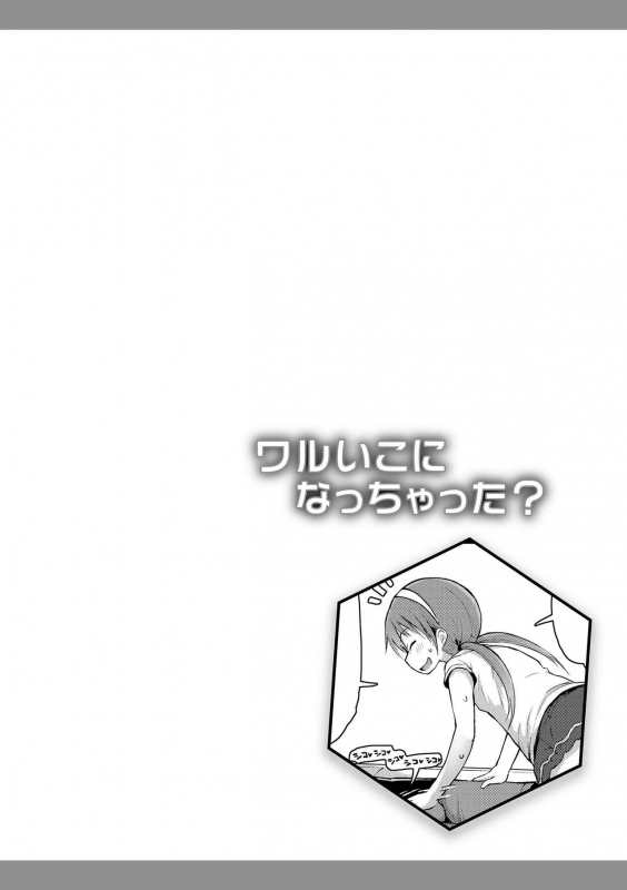 [Fujisaka Lyric] Waruiko ni Nacchatta [Digital]_087