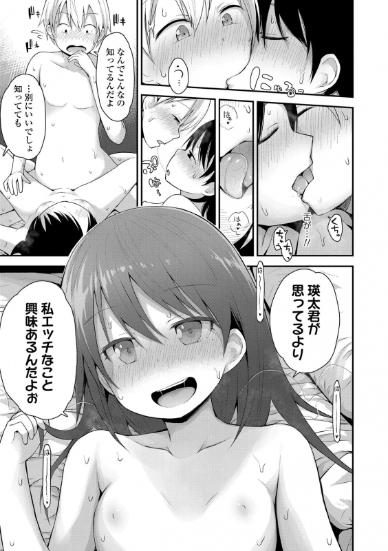 [Fujisaka Lyric] Waruiko ni Nacchatta [Digital]_104