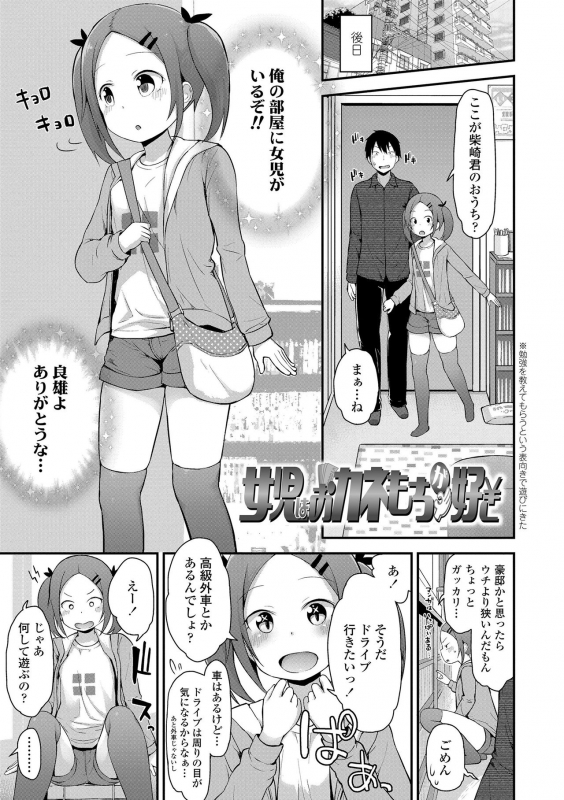 [Fujisaka Lyric] Waruiko ni Nacchatta [Digital]_132