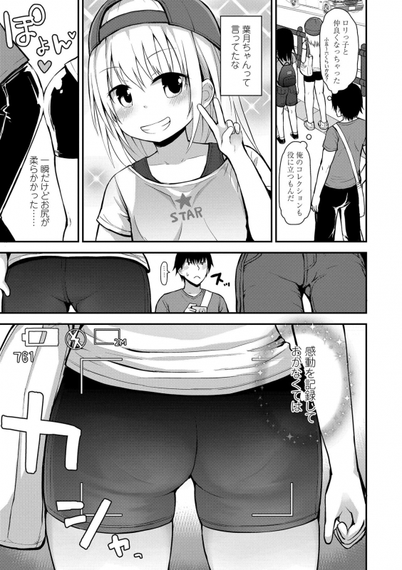 [Fujisaka Lyric] Waruiko ni Nacchatta [Digital]_152