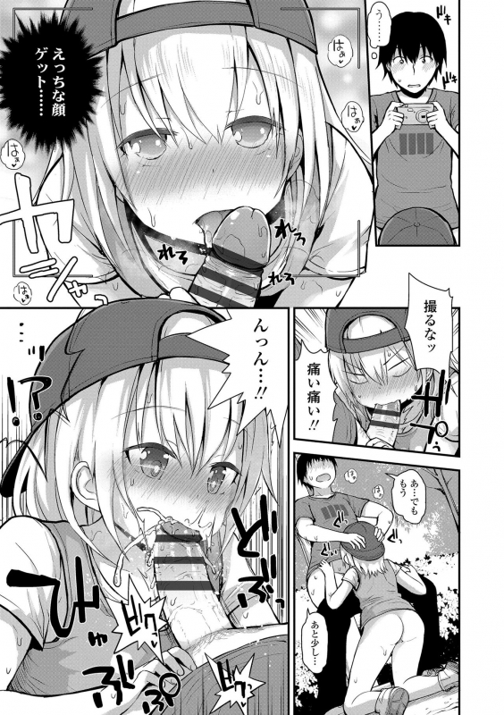 [Fujisaka Lyric] Waruiko ni Nacchatta [Digital]_160