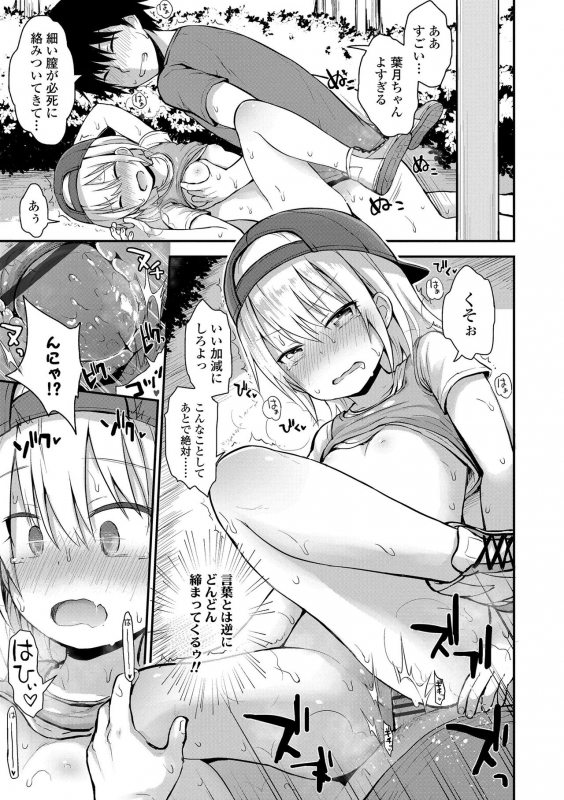 [Fujisaka Lyric] Waruiko ni Nacchatta [Digital]_164