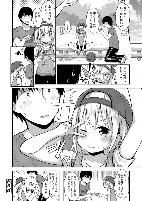 [Fujisaka Lyric] Waruiko ni Nacchatta [Digital]_169