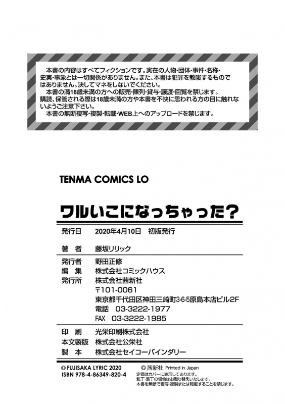 [Fujisaka Lyric] Waruiko ni Nacchatta [Digital]_193