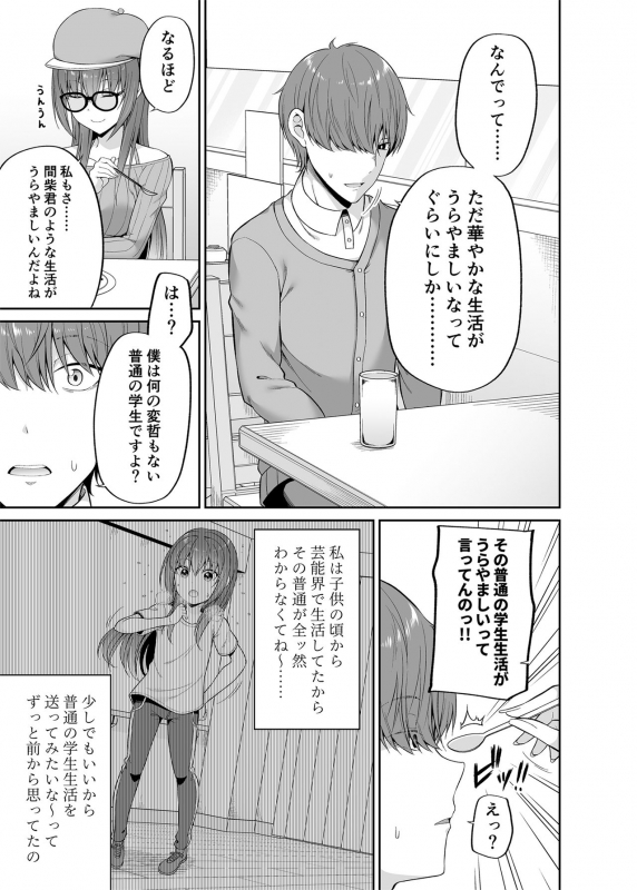 [Fujiya (Nectar)] Watashi no Karada, Okashi Shimasu. Idol Hen [Digital]_07