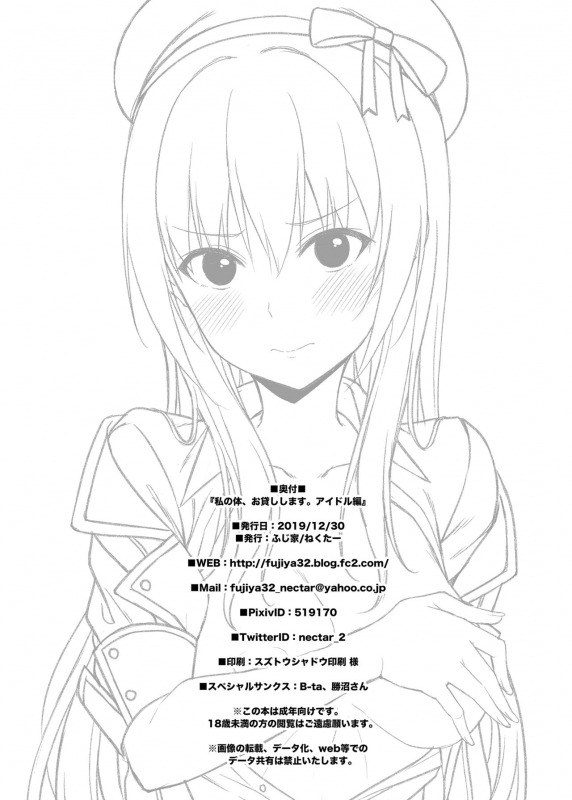 [Fujiya (Nectar)] Watashi no Karada, Okashi Shimasu. Idol Hen [Digital]_32