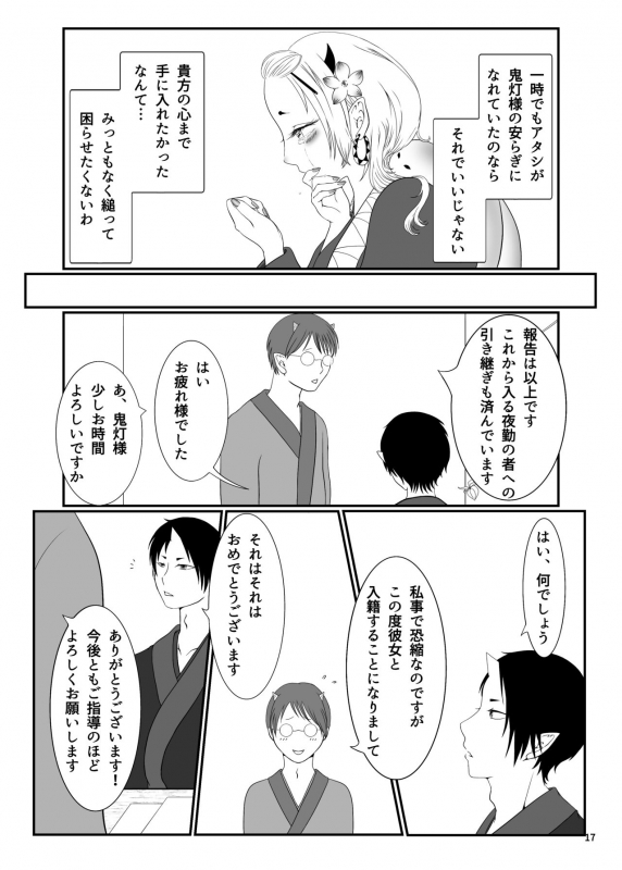 [Fukahebi] Touni Anata no Mono (Hoozuki no Reitetsu) [Digital]_15