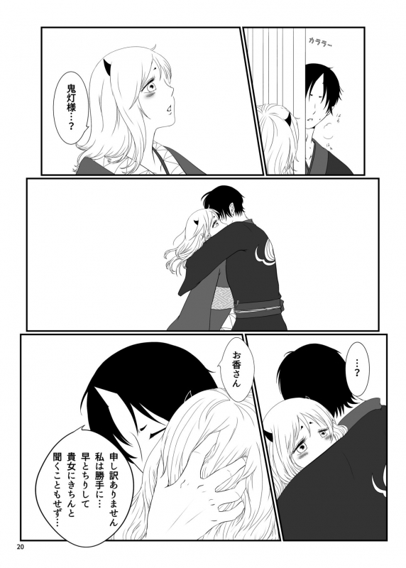 [Fukahebi] Touni Anata no Mono (Hoozuki no Reitetsu) [Digital]_18