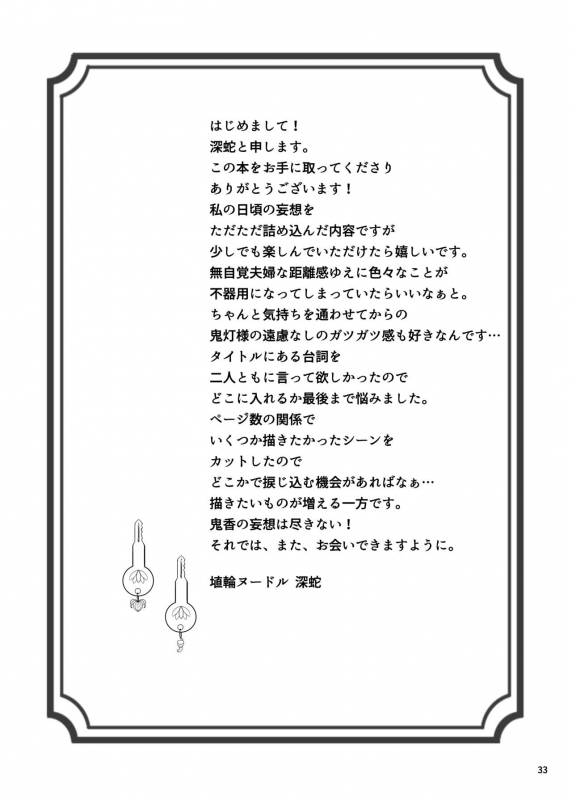 [Fukahebi] Touni Anata no Mono (Hoozuki no Reitetsu) [Digital]_31