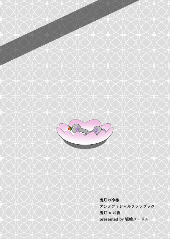 [Fukahebi] Touni Anata no Mono (Hoozuki no Reitetsu) [Digital]_32