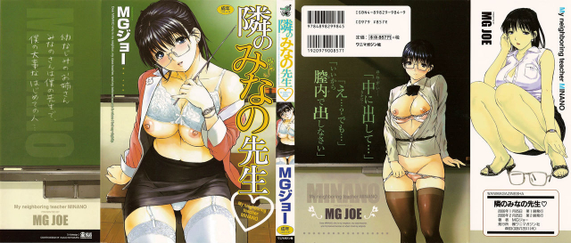 (MG Joe) Tonari no Minano Sensei ⎮ My Neighboring Teacher Minano (Vol. 1) (English)_000