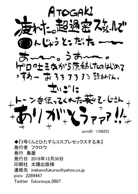 [Fukurou-ya (Fukurou)] 3-gou-kun to Hitasura Cosplay Sex suru Hon (Hacka Doll) [Digital]_18