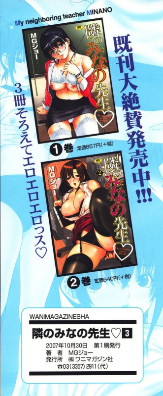 (MG Joe) Tonari no Minano Sensei ⎮ My Neighboring Teacher Minano (Vol. 3) (English)_002