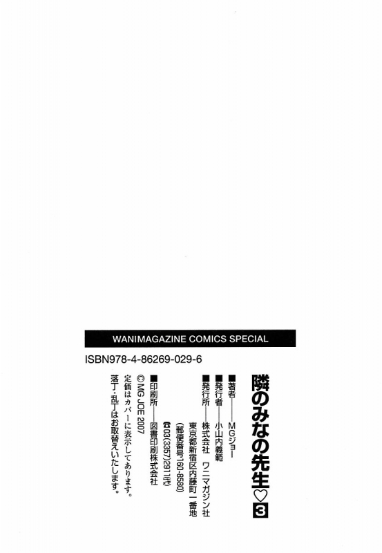 (MG Joe) Tonari no Minano Sensei ⎮ My Neighboring Teacher Minano (Vol. 3) (English)_191