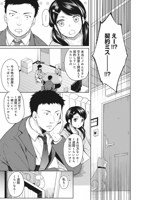 [Fumitsuki Sou] 1LDK+JK Ikinari Doukyo Micchaku! Hatsu Ecchi!! Ch. 1-21_003