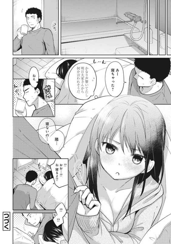 [Fumitsuki Sou] 1LDK+JK Ikinari Doukyo Micchaku! Hatsu Ecchi!! Ch. 1-21_074