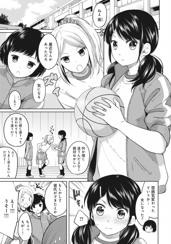 [Fumitsuki Sou] 1LDK+JK Ikinari Doukyo Micchaku! Hatsu Ecchi!! Ch. 1-21_076