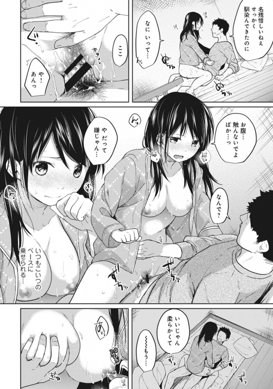 [Fumitsuki Sou] 1LDK+JK Ikinari Doukyo Micchaku! Hatsu Ecchi!! Ch. 1-21_093