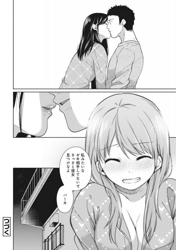 [Fumitsuki Sou] 1LDK+JK Ikinari Doukyo Micchaku! Hatsu Ecchi!! Ch. 1-21_099