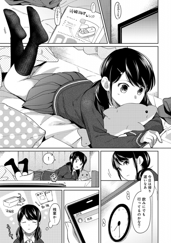 [Fumitsuki Sou] 1LDK+JK Ikinari Doukyo Micchaku! Hatsu Ecchi!! Ch. 1-21_203