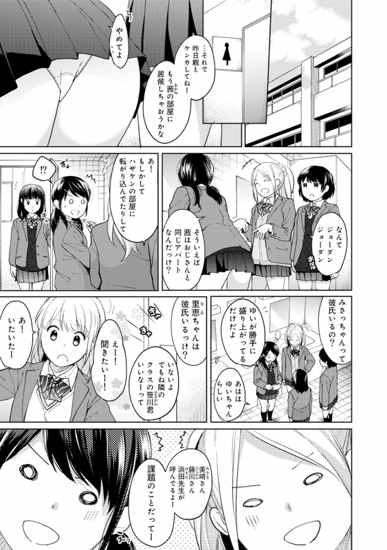 [Fumitsuki Sou] 1LDK+JK Ikinari Doukyo Micchaku! Hatsu Ecchi!! Ch. 1-21_230