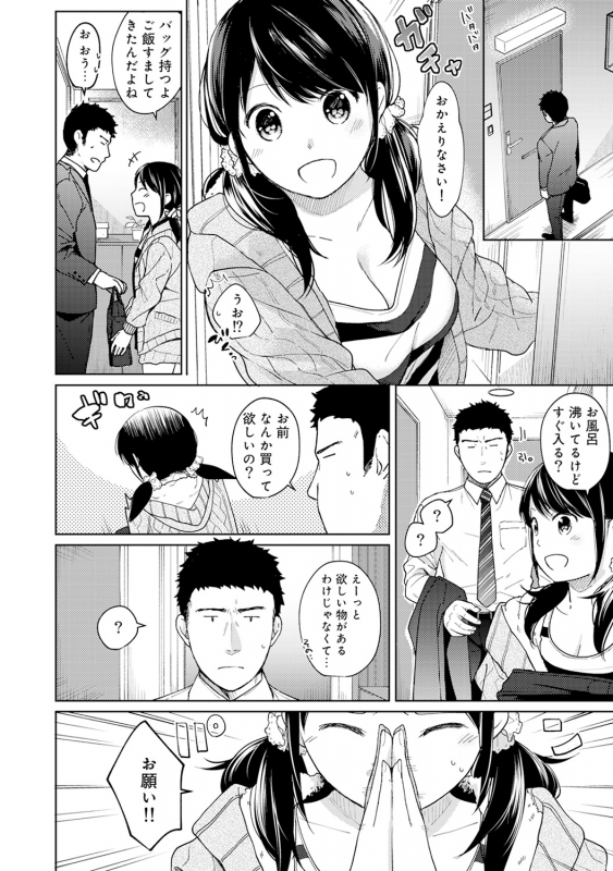 [Fumitsuki Sou] 1LDK+JK Ikinari Doukyo Micchaku! Hatsu Ecchi!! Ch. 1-21_231