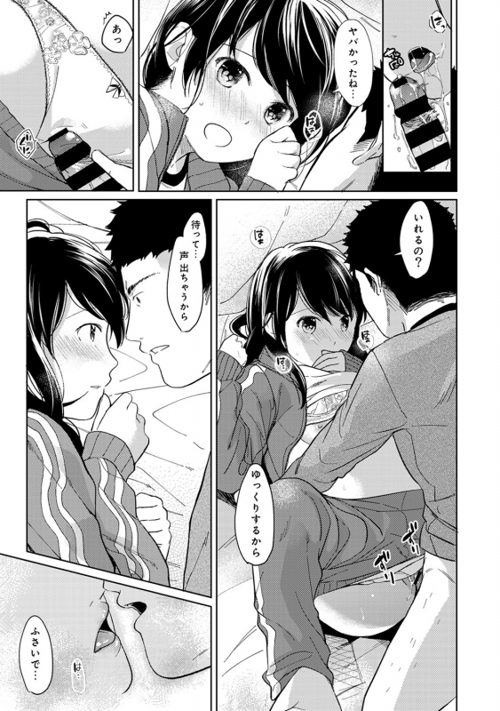 [Fumitsuki Sou] 1LDK+JK Ikinari Doukyo Micchaku! Hatsu Ecchi!! Ch. 1-21_269