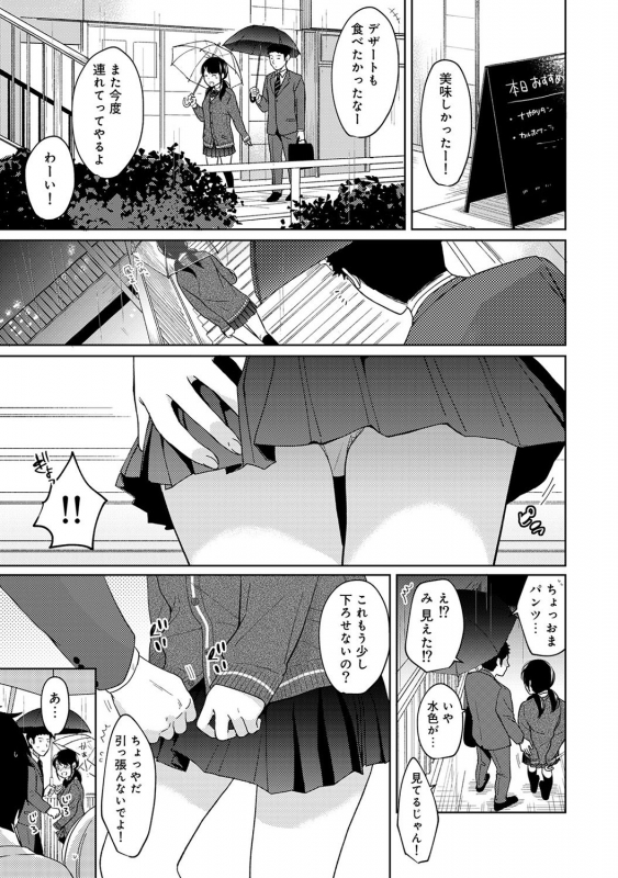 [Fumitsuki Sou] 1LDK+JK Ikinari Doukyo Micchaku! Hatsu Ecchi!! Ch. 1-21_282