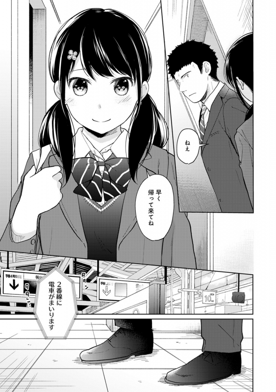 [Fumitsuki Sou] 1LDK+JK Ikinari Doukyo Micchaku! Hatsu Ecchi!! Ch. 1-21_336