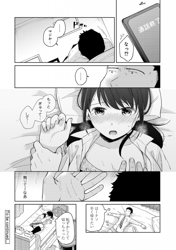 [Fumitsuki Sou] 1LDK+JK Ikinari Doukyo Micchaku! Hatsu Ecchi!! Ch. 1-21_361
