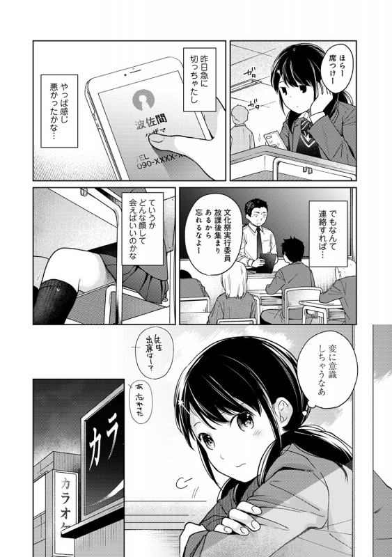 [Fumitsuki Sou] 1LDK+JK Ikinari Doukyo Micchaku! Hatsu Ecchi!! Ch. 1-21_364
