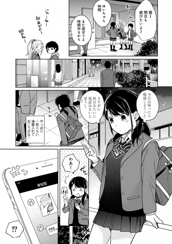 [Fumitsuki Sou] 1LDK+JK Ikinari Doukyo Micchaku! Hatsu Ecchi!! Ch. 1-21_365