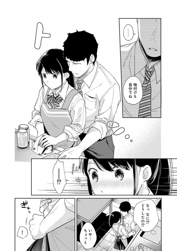 [Fumitsuki Sou] 1LDK+JK Ikinari Doukyo Micchaku! Hatsu Ecchi!! Ch. 1-21_430