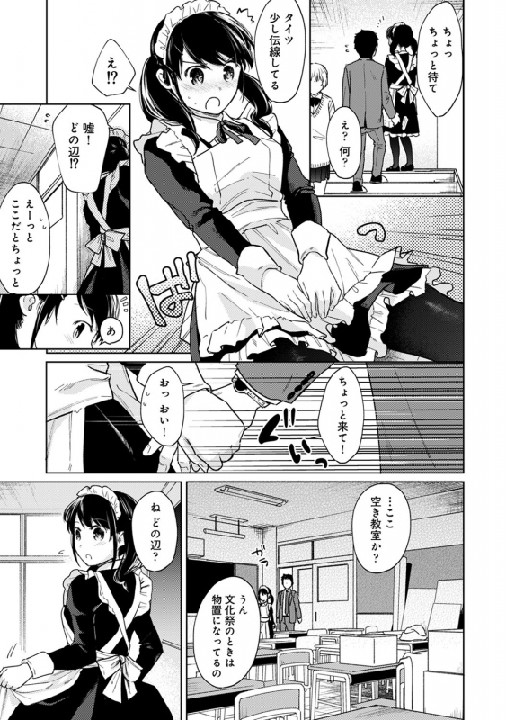 [Fumitsuki Sou] 1LDK+JK Ikinari Doukyo Micchaku! Hatsu Ecchi!! Ch. 1-21_483