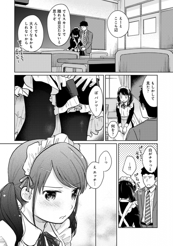 [Fumitsuki Sou] 1LDK+JK Ikinari Doukyo Micchaku! Hatsu Ecchi!! Ch. 1-21_484