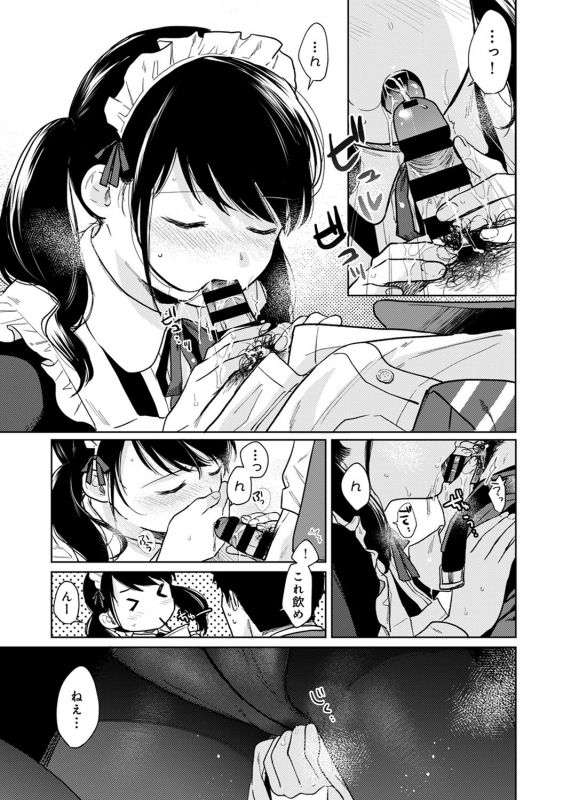 [Fumitsuki Sou] 1LDK+JK Ikinari Doukyo Micchaku! Hatsu Ecchi!! Ch. 1-21_493