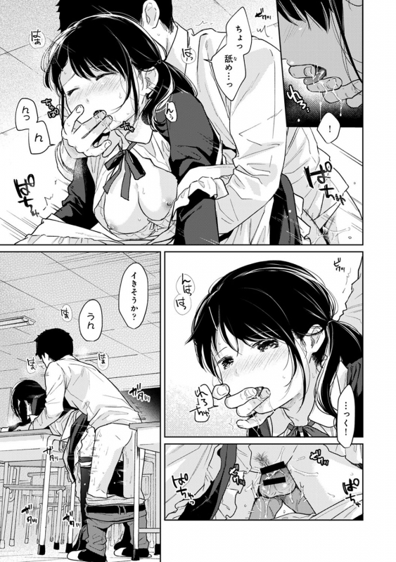 [Fumitsuki Sou] 1LDK+JK Ikinari Doukyo Micchaku! Hatsu Ecchi!! Ch. 1-21_524