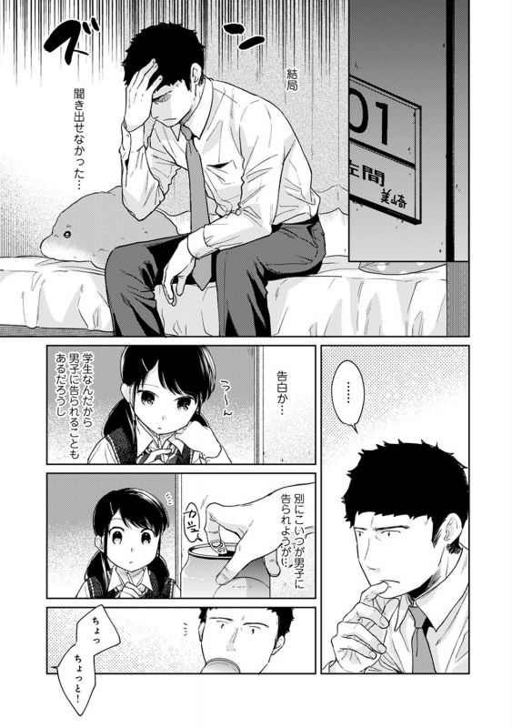 [Fumitsuki Sou] 1LDK+JK Ikinari Doukyo Micchaku! Hatsu Ecchi!! Ch. 1-21_539